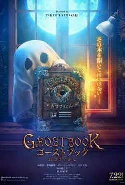 Книга призраков / Ghost Book: Obake Zukan (2022)