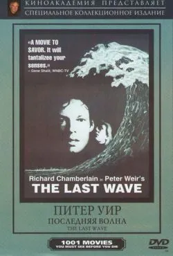 Последняя волна / The Last Wave (1977)