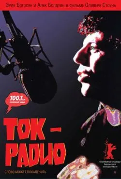 Радиоболтовня / Talk Radio (1988)