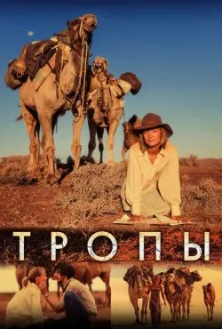 Фильмы про пустыню и выживание