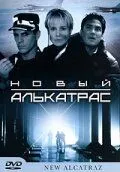 Новый Алькатрас / Boa (2001)